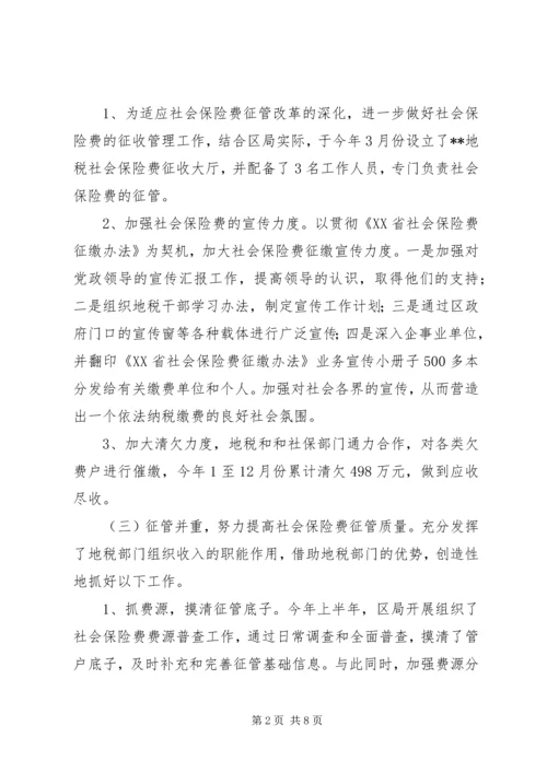 地税局社会保险费征收情况的报告 (2).docx