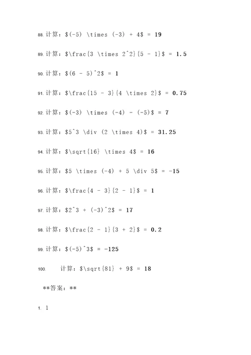 8上数学第二章实数计算题