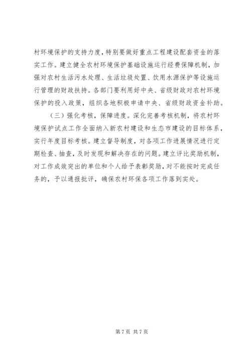 环保局农村环境工作计划.docx