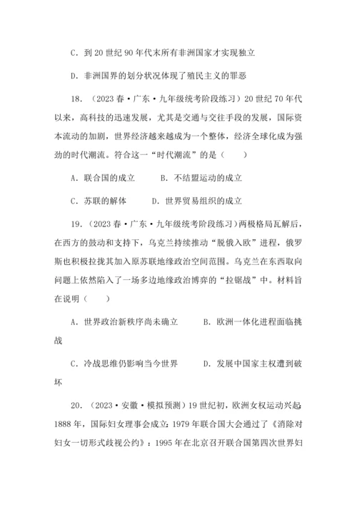 九年级历史下册全册测试.docx