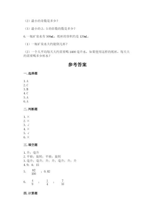 人教版数学五年级下册期末测试卷精品（名师系列）.docx