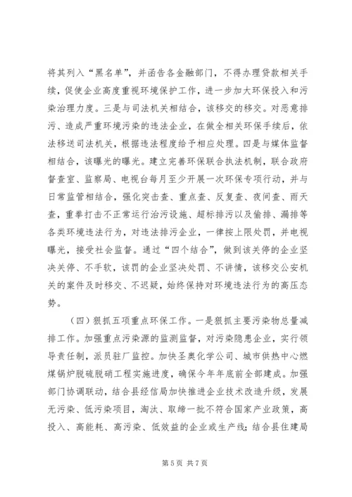 环保局年度工作计划 (2).docx