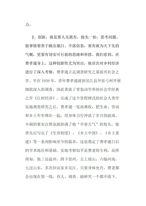 费孝通精神与吴江精神的哲学思考