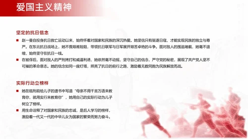 红色简约民族英雄赵一曼介绍PPT模板