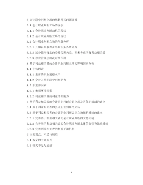 2023年财务分析论文提纲.docx