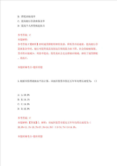 福州规划馆招考1名工作人员模拟考试练习卷和答案解析第2期