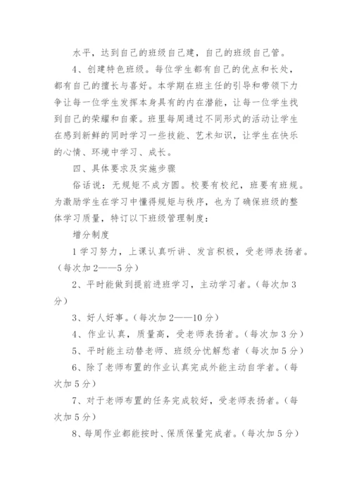 班级建设实施方案_1.docx