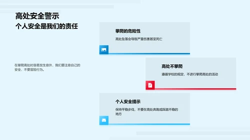 安全教育学生报告PPT模板