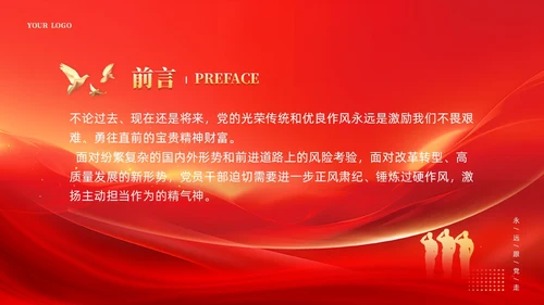 红色锤炼过硬作风主动担当作为党课课件PPT党建