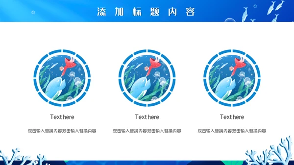 卡通世界海洋日通用PPT模板