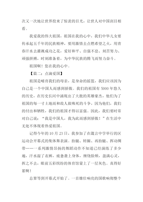 爱国作文1000字0.docx