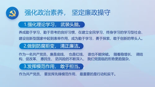 蓝色大气党风廉政建设工作总结动态PPT模板