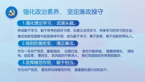 蓝色大气党风廉政建设工作总结动态PPT模板