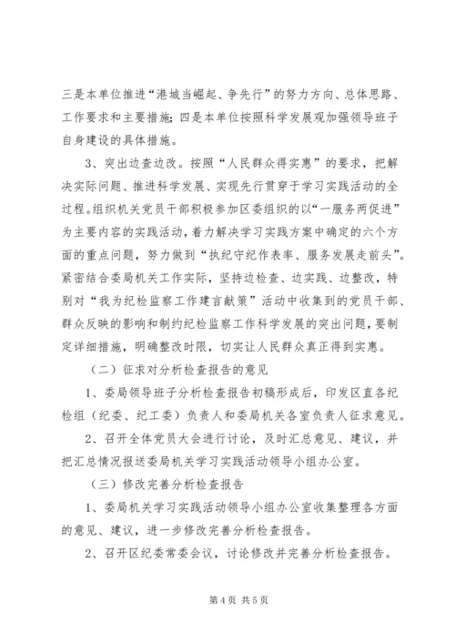 纪委活动分析期间工作规划.docx