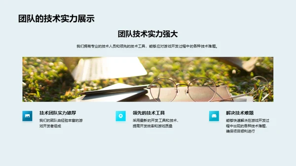月度之星游戏开发汇报