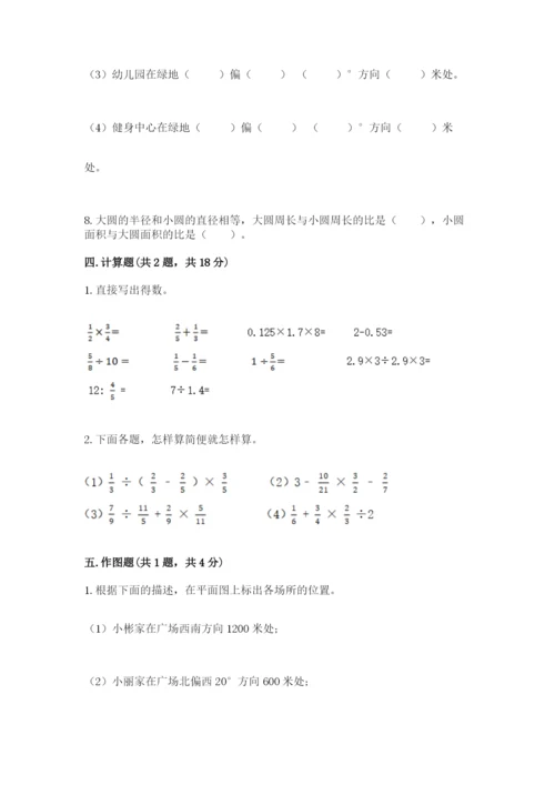 六年级数学上册期末考试卷及下载答案.docx