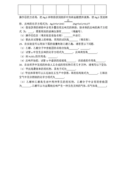 苏教版高二化学选修5专题四第三单元中档难度提升题（word有答案）