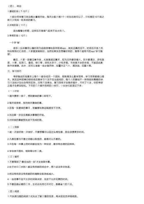 考研学习方法和技巧.docx