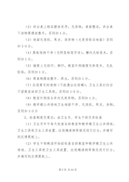 清乐中学文明修身竞赛活动方案.docx