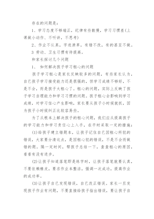 一年级家长会班主任发言稿.docx