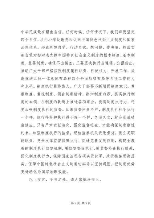 学习十九届四中全会精神体会.docx