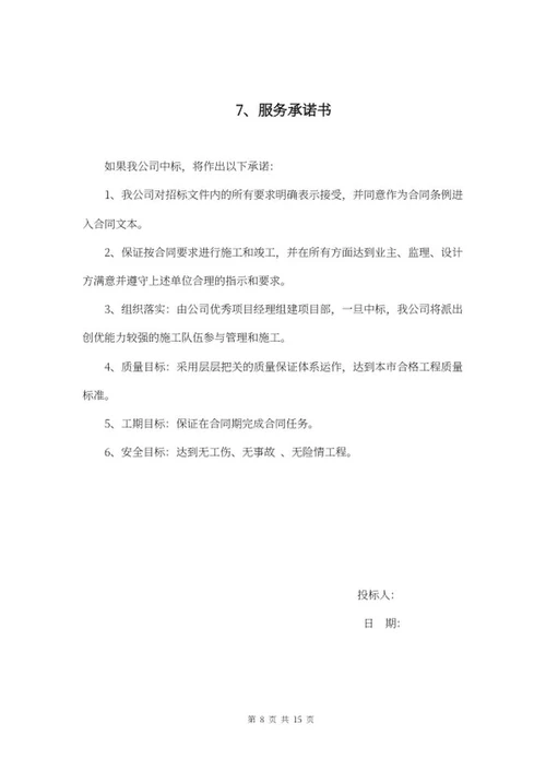 红色商务风标书word模板