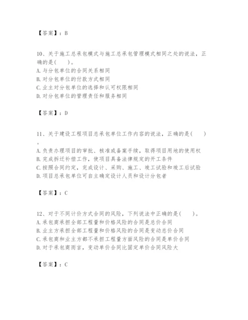 2024年一级建造师之一建建设工程项目管理题库含完整答案（全国通用）.docx