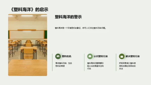 环保之路的故事诠释