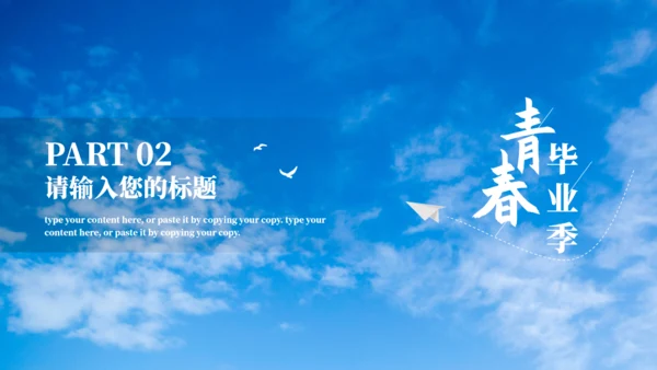 放飞梦想大学生青春毕业季通用PPT模板