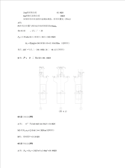 单层双跨工业厂房设计21m双跨