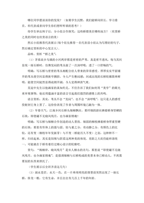 桥之美教案(精选10篇).docx