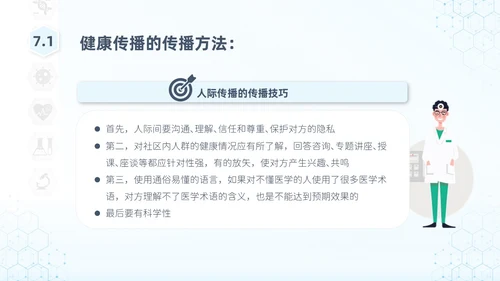 蓝色简约医疗科技教育培训PPT模板健康宣教