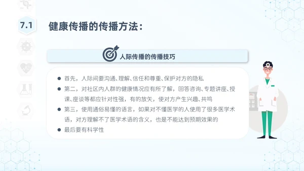 蓝色简约医疗科技教育培训PPT模板健康宣教