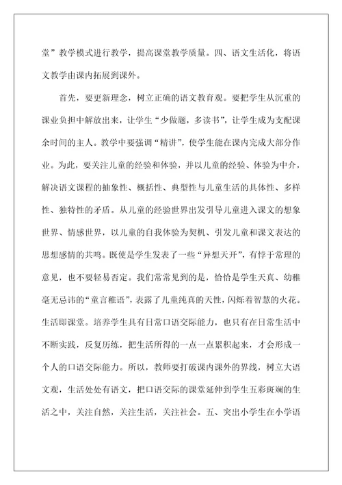 2022小学语文新课标学习心得体会
