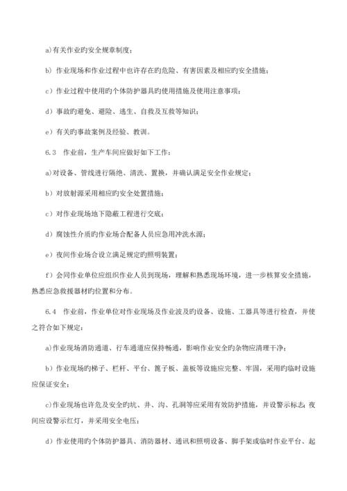 公司特殊作业安全管理新版制度.docx