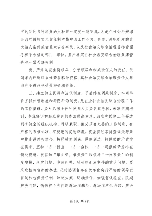 加强社会治安综合治理 (4).docx