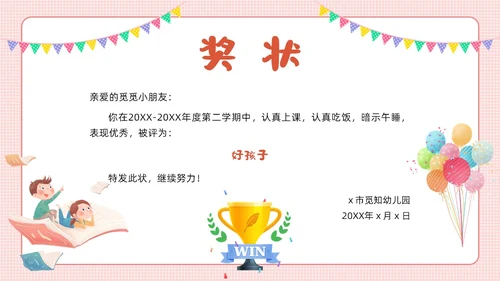 彩色卡通风格幼儿园奖状PPT模板