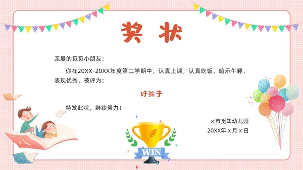 彩色卡通风格幼儿园奖状PPT模板