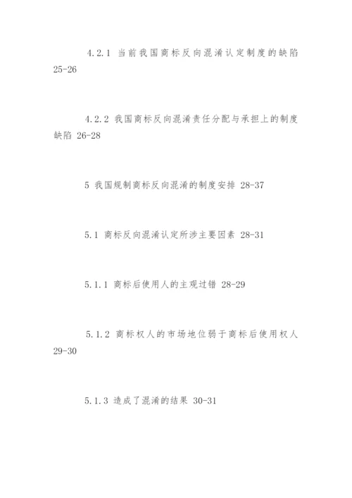 法律论文提纲格式.docx