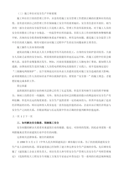 建筑施工安全生产与管理措施研究.docx