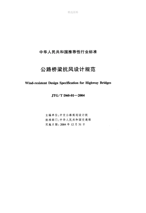 公路桥梁抗风设计规范.docx
