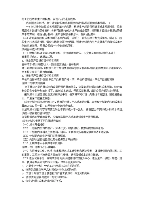 成本核算制度细则