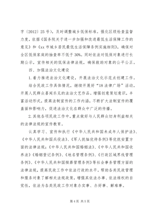 民政局法制宣传教育工作计划 (2).docx