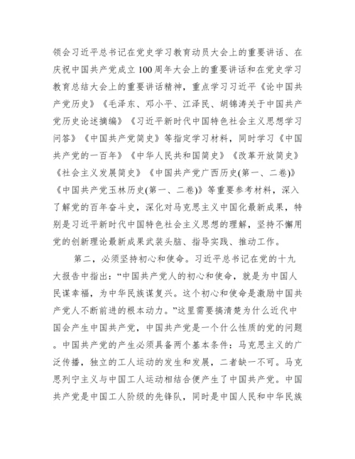 党史教育宣讲内容范文(通用12篇).docx