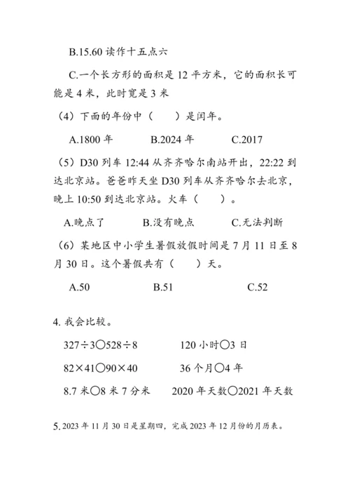 《总复习--数与代数（2）》（教案）人教版三年级数学下册