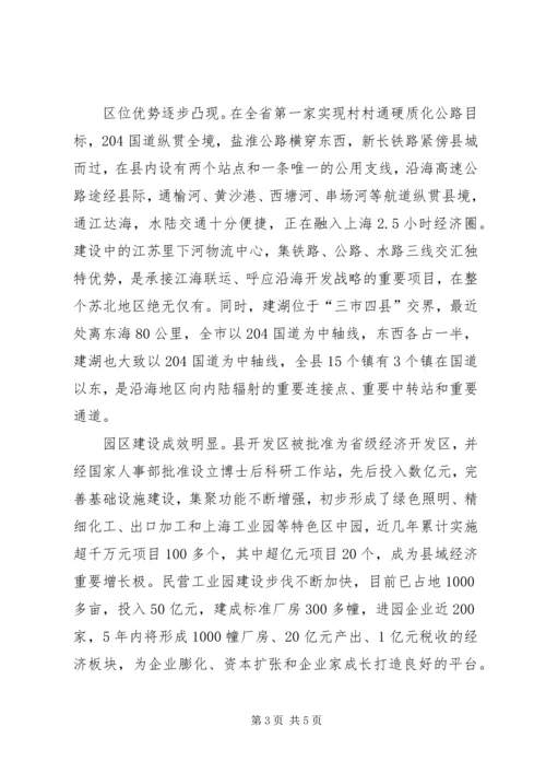 开发规划编制调研座谈会上的致辞 (4).docx