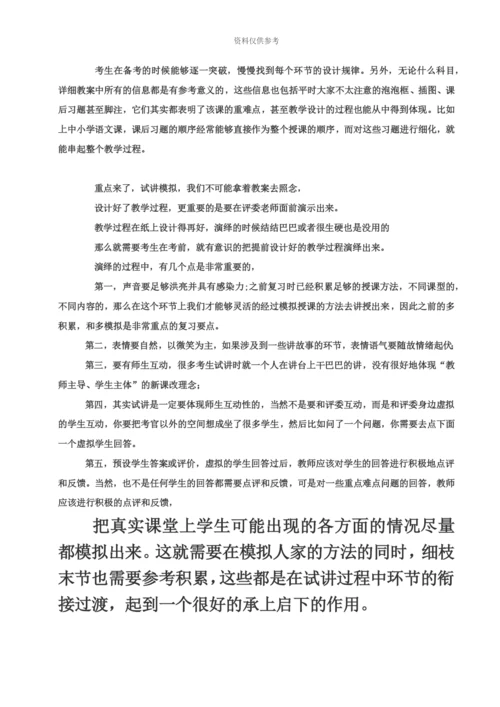 教师资格证初中英语试讲备考建议.docx