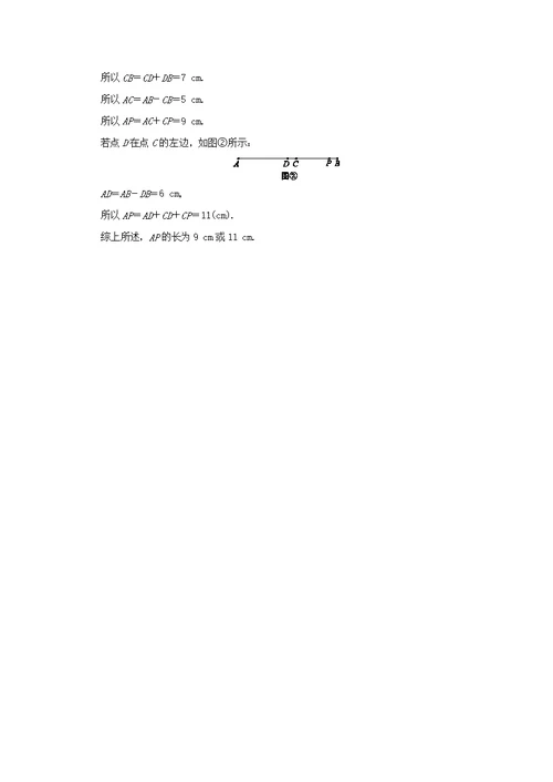 北师大版七年级数学上册同步练习：4.2　比较线段的长短