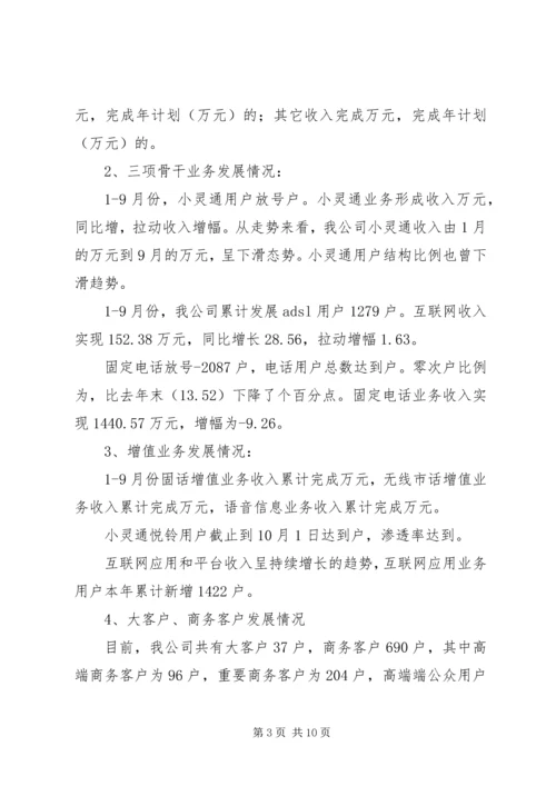 县通信分公司向省公司的汇报 (4).docx