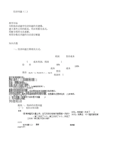 小学奥数经济问题二.专项练习及答案解析